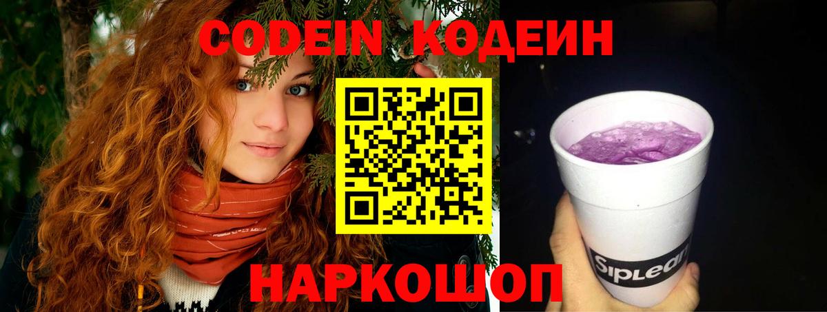 Кодеиновый сироп Lean напиток Lean (лин)  Вход с VPN  Шали 
