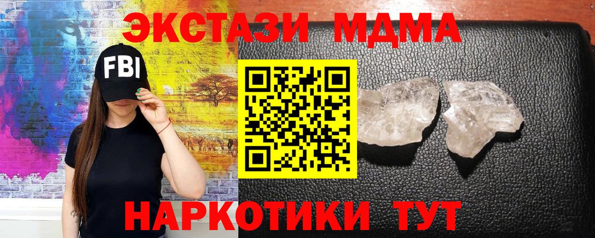 MDMA кристаллы  MDMA  Вход с VPN  Шали  MDMA VHQ 