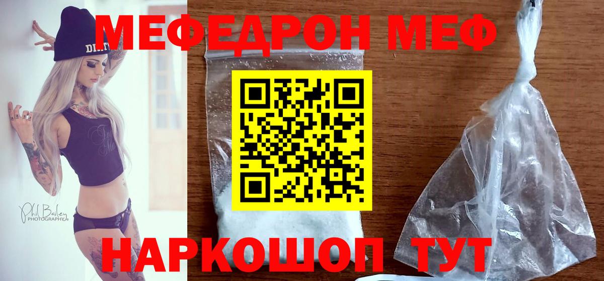 Меф Шали