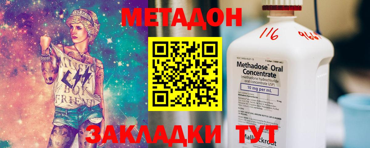 Метадон methadone Шали