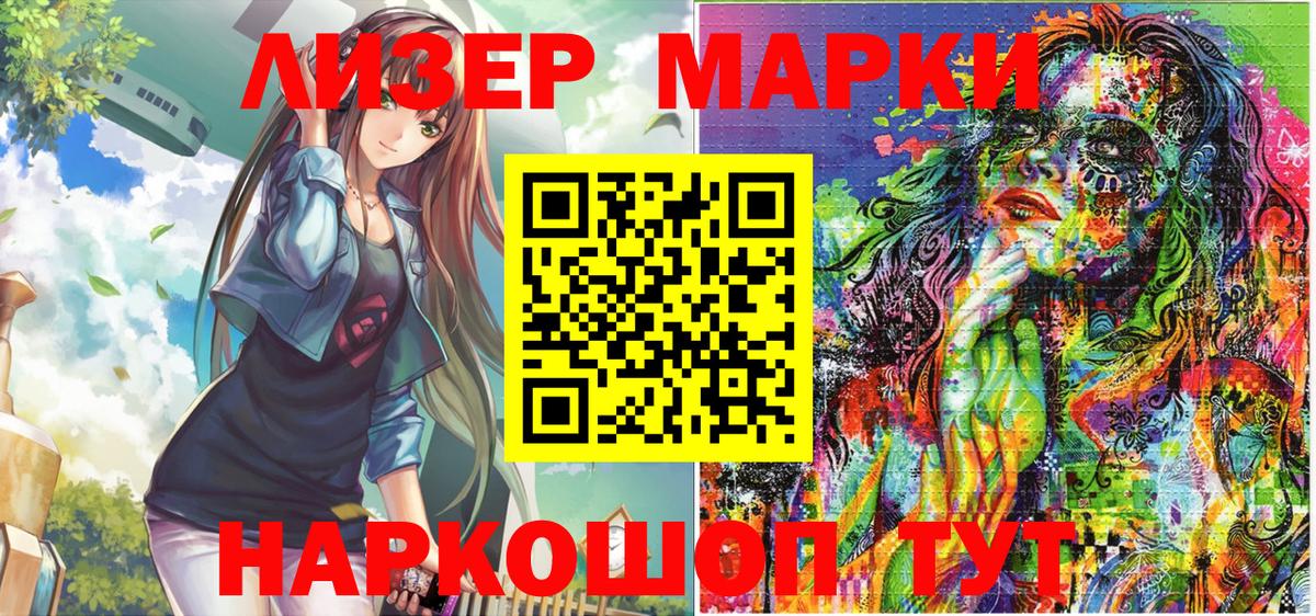 Марки NBOMe 1500мкг Шали